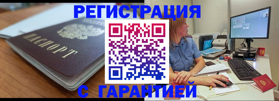 временная регистрация купить в Павловске