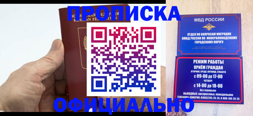 прописка ребенка в Павловске