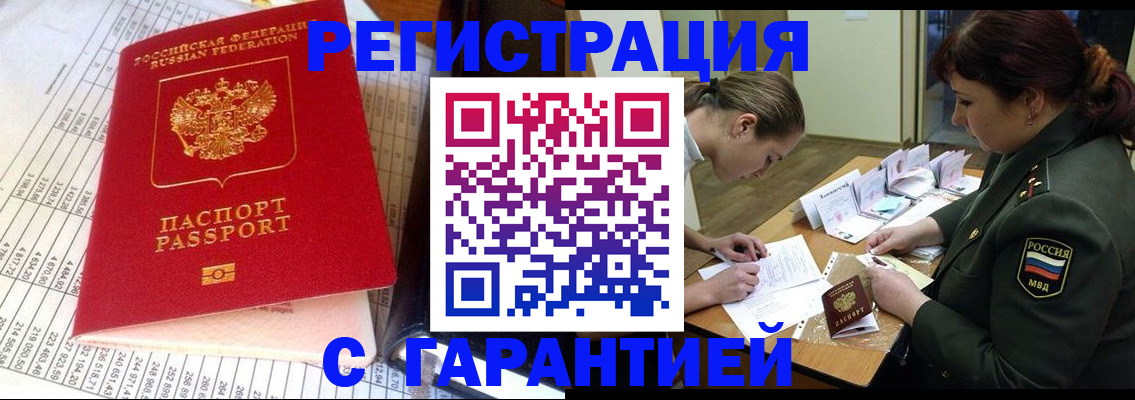 временная регистрация адрес в Павловске