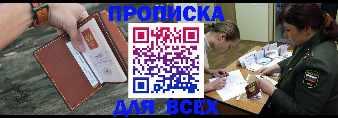 прописка паспорт в Павловске